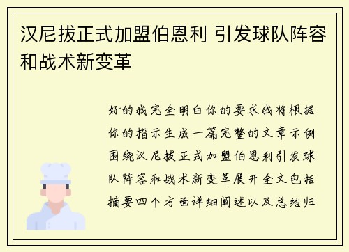 汉尼拔正式加盟伯恩利 引发球队阵容和战术新变革