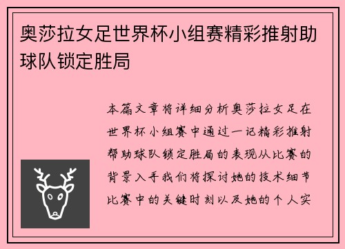 奥莎拉女足世界杯小组赛精彩推射助球队锁定胜局