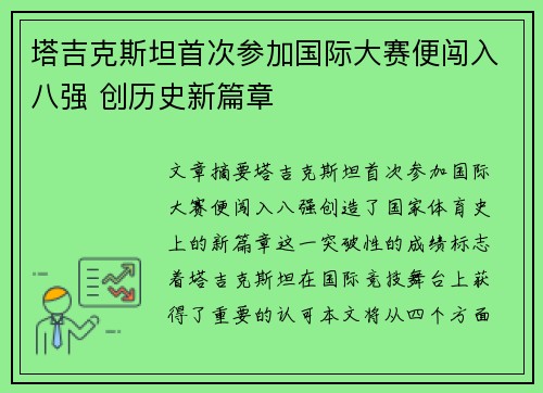 塔吉克斯坦首次参加国际大赛便闯入八强 创历史新篇章