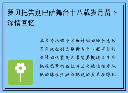 罗贝托告别巴萨舞台十八载岁月留下深情回忆